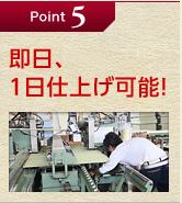 畳の張替え仕上がり日数